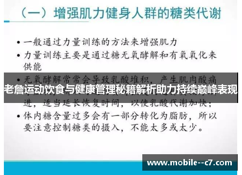 老詹运动饮食与健康管理秘籍解析助力持续巅峰表现