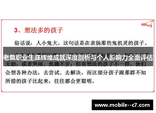 老詹职业生涯辉煌成就深度剖析与个人影响力全面评估