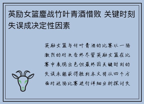 英励女篮鏖战竹叶青酒惜败 关键时刻失误成决定性因素
