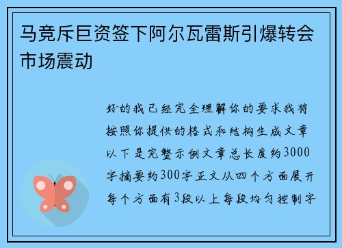 马竞斥巨资签下阿尔瓦雷斯引爆转会市场震动 马竞斥巨资签下阿尔瓦雷斯引爆转会市场震动