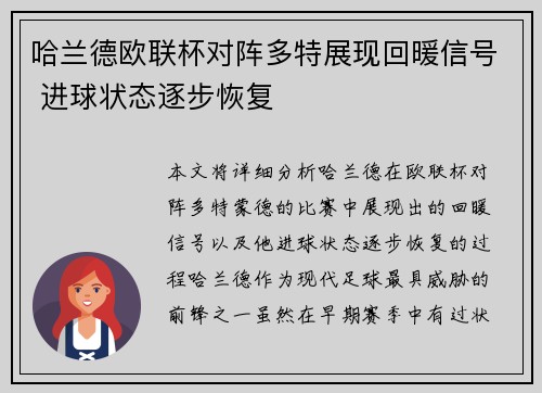 哈兰德欧联杯对阵多特展现回暖信号 进球状态逐步恢复 哈兰德欧联杯对阵多特展现回暖信号 进球状态逐步恢复