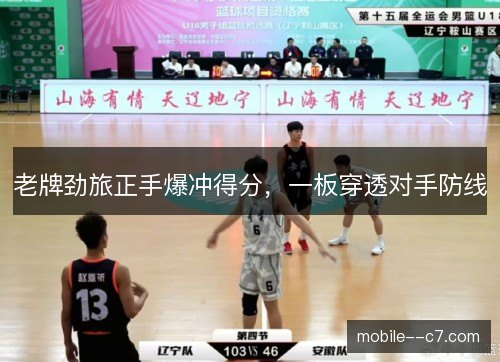 老牌劲旅正手爆冲得分，一板穿透对手防线